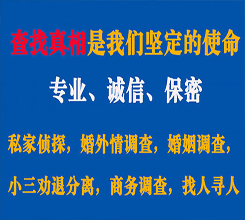 关于安居智探调查事务所